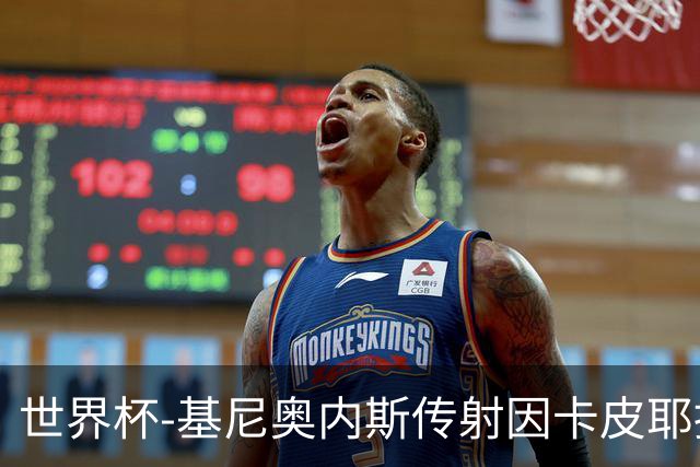 世界杯-基尼奥内斯传射因卡皮耶捂嘴染红 墨西哥2-0厄瓜多尔进16强