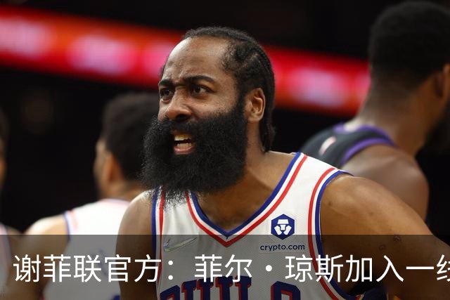 谢菲联官方：菲尔·琼斯加入一线队教练组，担任怀尔德助教